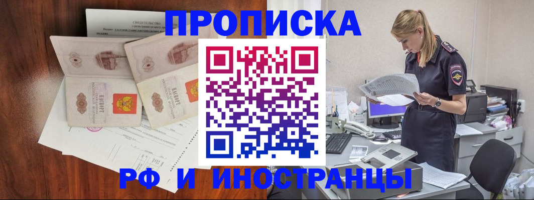 временная регистрация для всех в Белгороде