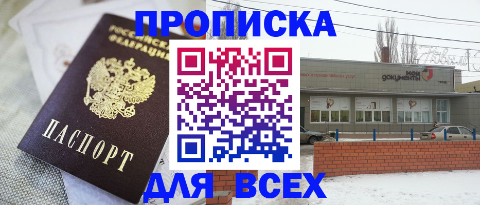 временная регистрация для школы в Белгороде