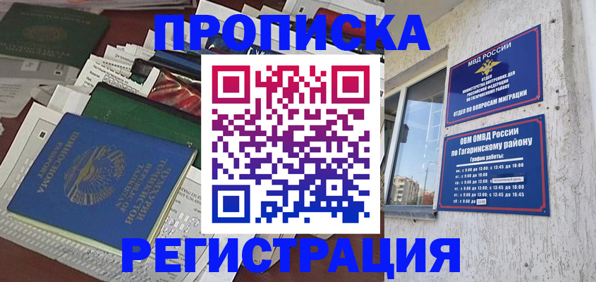 прописка от собственника в Белгороде