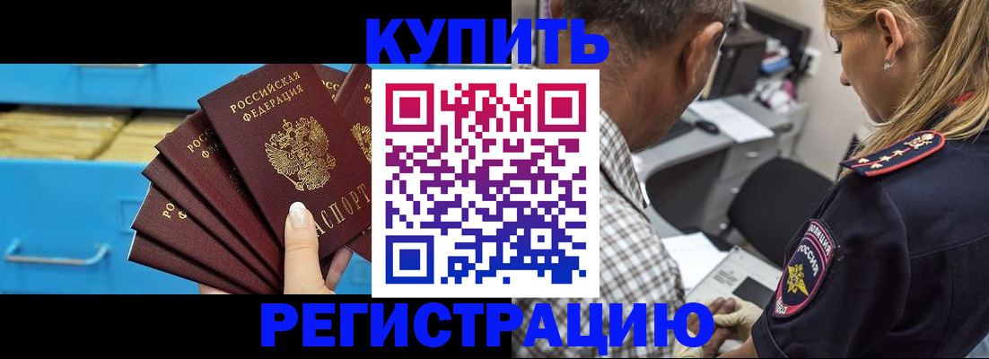 прописка для военкомата в Белгороде