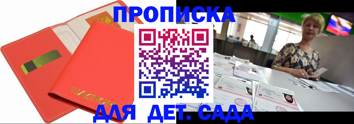 купить прописку в Белгороде