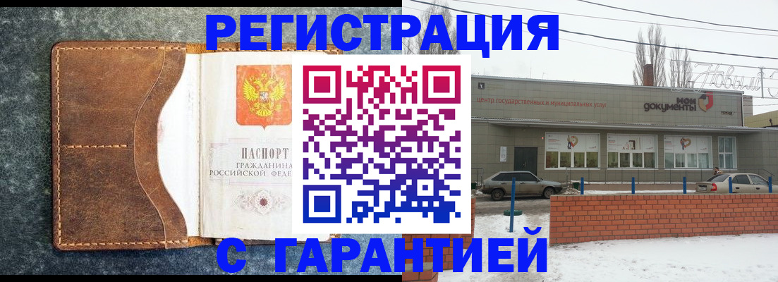 временная прописка в Белгороде