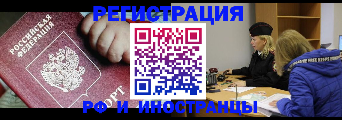 временная регистрация недорого в Белгороде