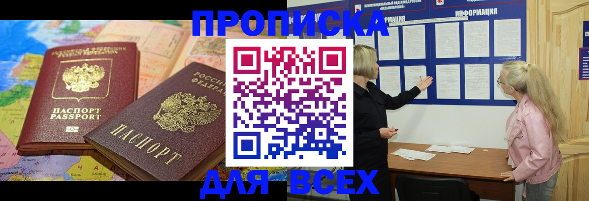 прописка от собственника в Белгороде
