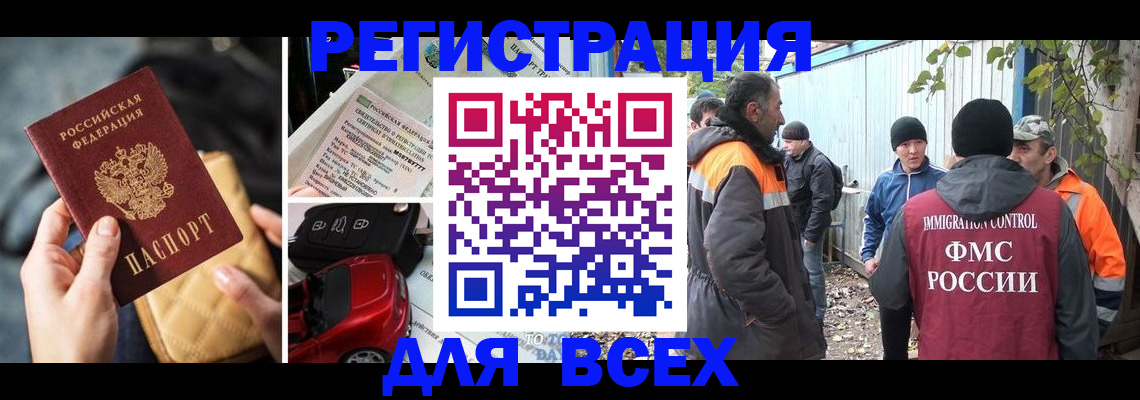 прописка для военкомата в Белгороде