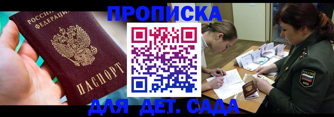 временная регистрация для всех в Белгороде