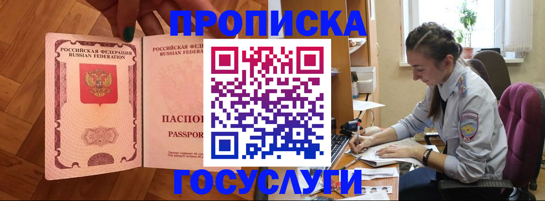 прописка законно в Белгороде